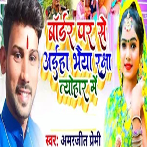 Album Bodarr Par Se Aeha Bhaiya Raksha Tyohar Mein from Amarjeet premi