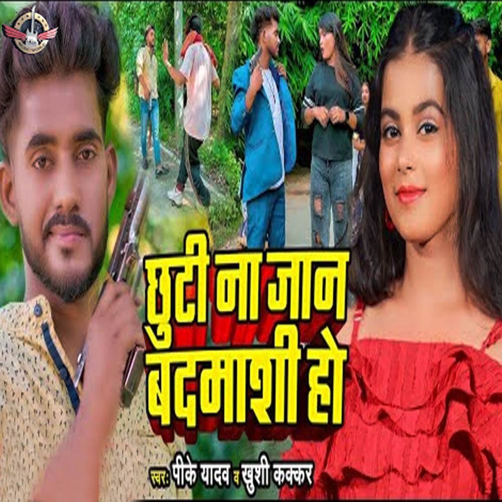 Chhuti Na Jaan Badmashi Ho