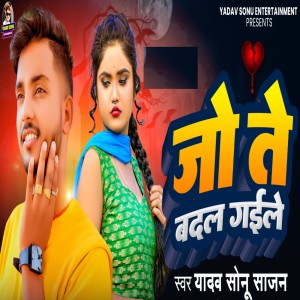Listen to Jo Te Badal Gaile song with lyrics from Yadav Sonu Sajan