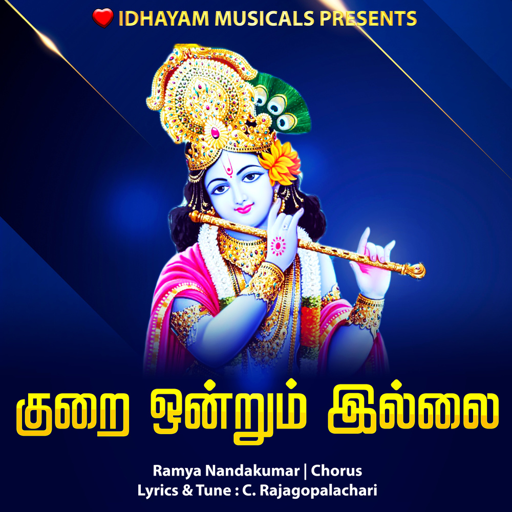 KURAI ONDRUM ILLAI