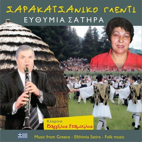 Λιάκινα (καθιστικό)