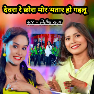Album Devra Re Chhora Mor Bhataar Ho Gailu from 