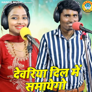 Listen to Deveriya Dil Mein Samayego song with lyrics from Bhanwar Khatana