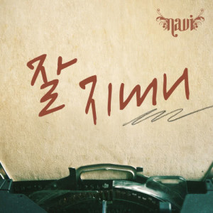 Listen to How Are You Doing (inst) (INST) song with lyrics from Navi