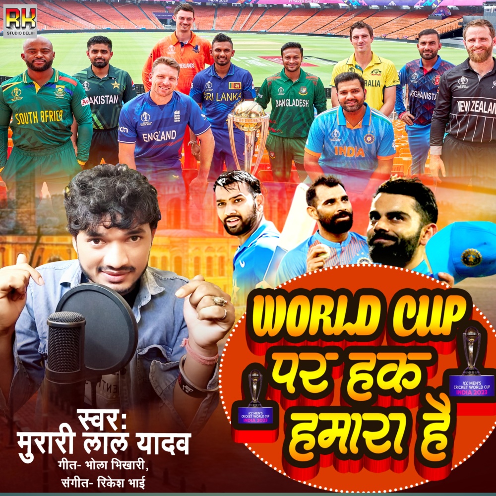 World Cup Par Hak Hamara Hai