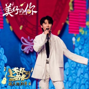 Dengarkan lagu 美好的你 (伴奏) nyanyian KaKa黄佳欣 dengan lirik
