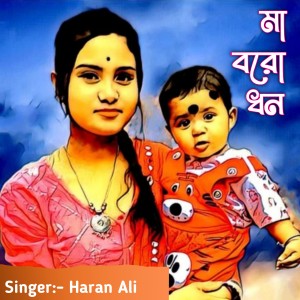 Listen to Maa Boro Dhan song with lyrics from Haran Ali