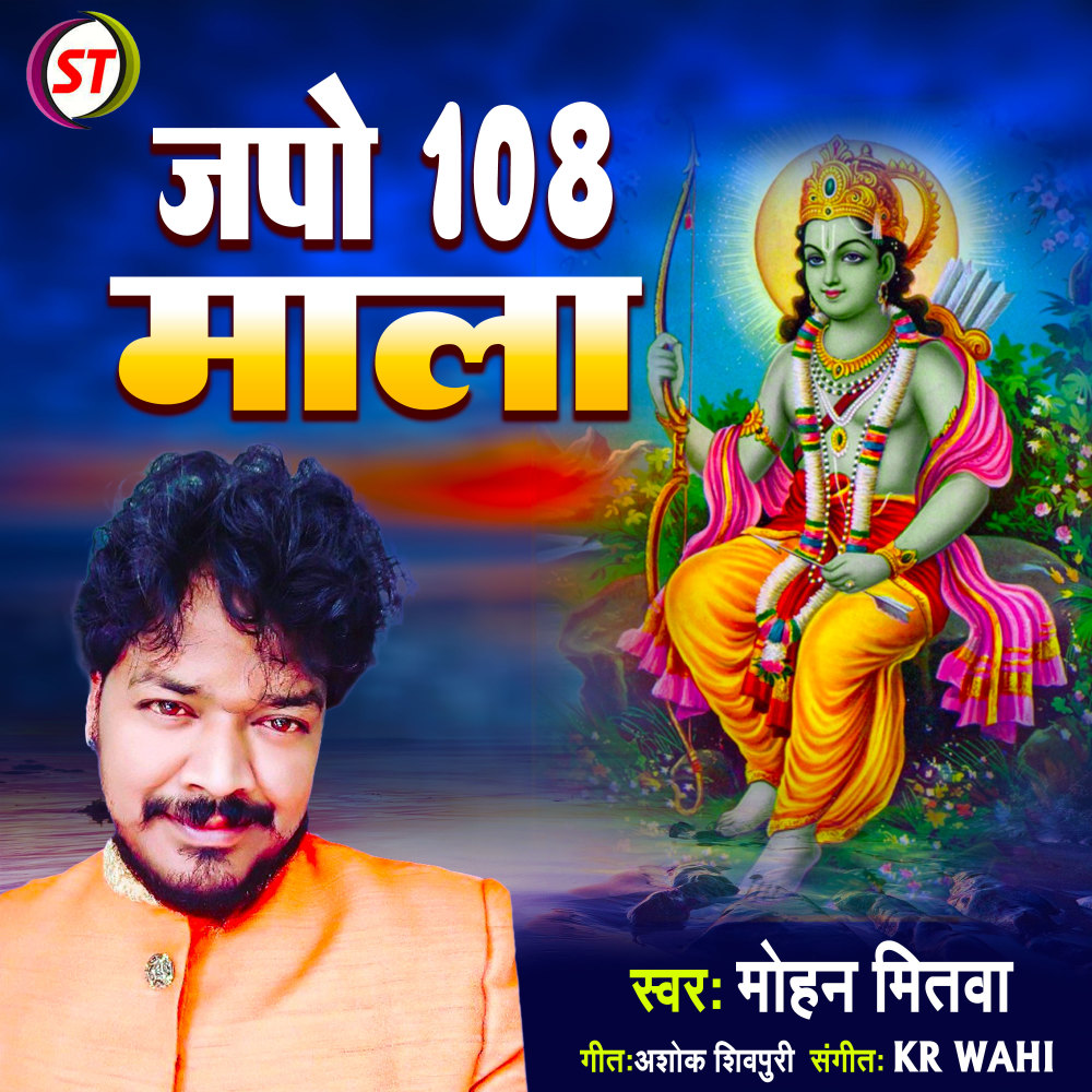 Japo 108 Mala (Hindi)