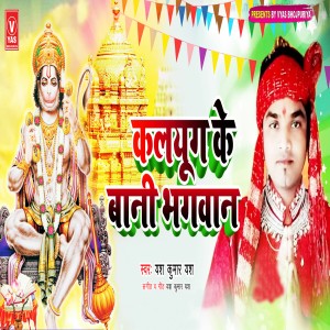 Album Kalyug Ke Bani Bhagwan from 