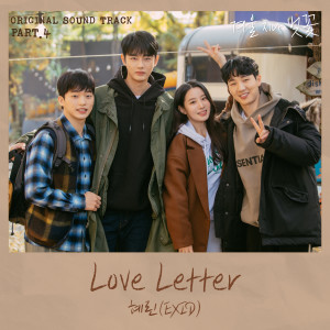 ดาวน์โหลดและฟังเพลง Love Letter พร้อมเนื้อเพลงจาก Hye-lin (EXID)