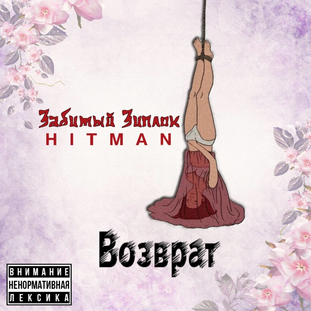 Возврат (Explicit)