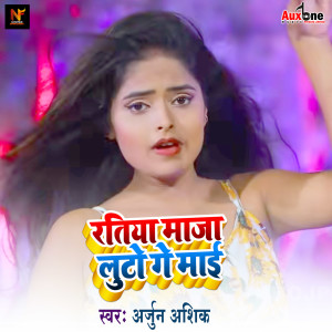 Listen to Ratiya Maja Luto Ge Mai song with lyrics from Arjun Aashiq