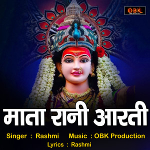 收听Rashmi的Maata Rani Aarti歌词歌曲