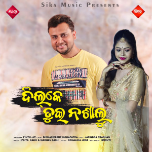 Listen to Dilke Tui Nashalu song with lyrics from Ipsita Sahu