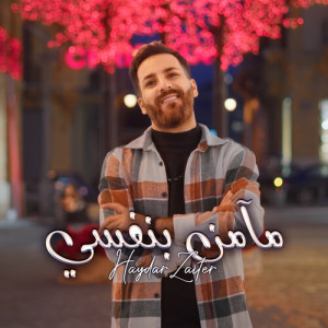 Album مآمن بنفسي from Haydar Zaiter
