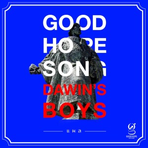 收听Darwin's Boys的แผล歌词歌曲