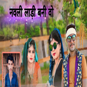 Listen to Navli Ladi Bani Wo song with lyrics from Mangilal Alawe