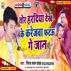 Listen to Tor Hardiya Dek Ke Karejwa Phattu Ge Jaan (Maghi) song with lyrics from Neeraj Lal Yadav