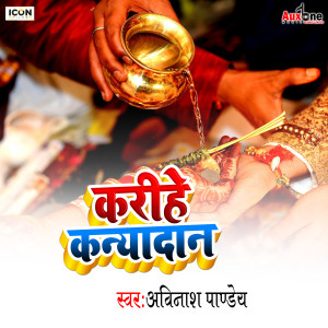 Listen to Karihe Kanyadan song with lyrics from Avinash Pandey