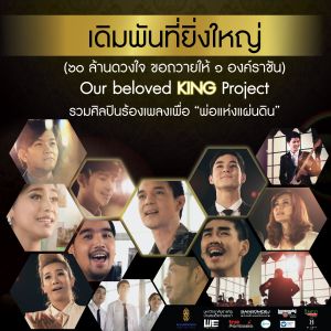 ดาวน์โหลดและฟังเพลง เดิมพันที่ยิ่งใหญ่ พร้อมเนื้อเพลงจาก Winthai Suvaree