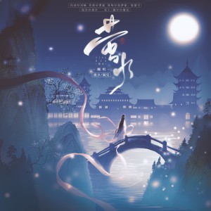 Listen to 萤火 (cover: 何泓姗|徐正溪) (完整版) song with lyrics from Fluter_祺少