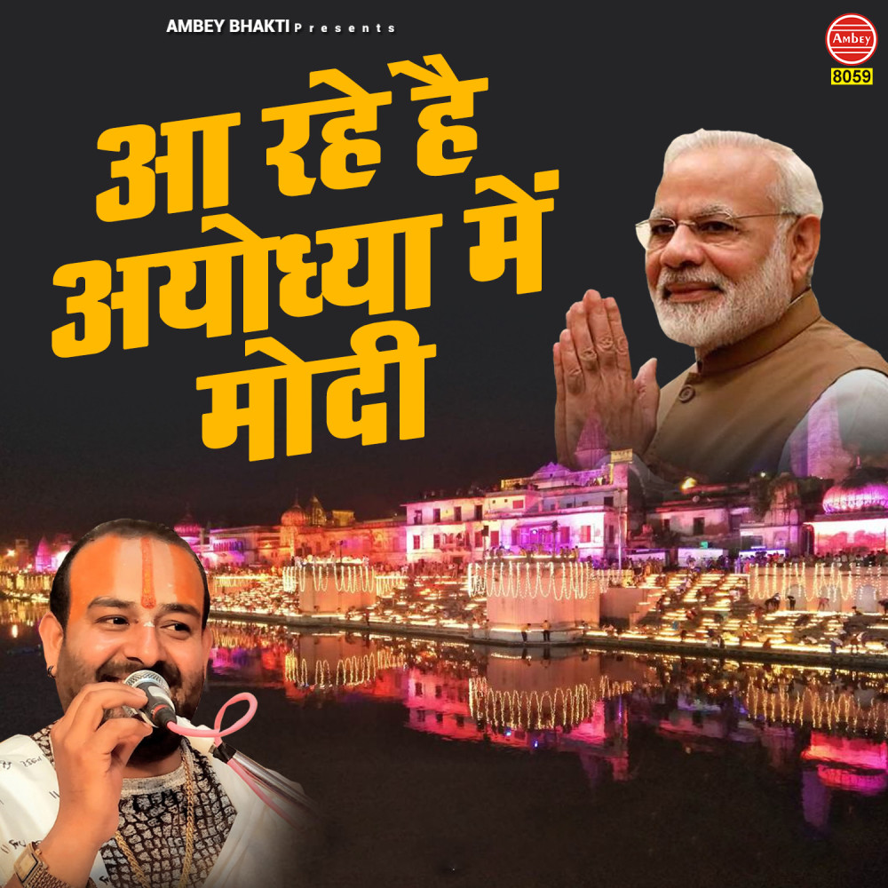 Aa Rahe Hai Ayodhya Me Modi