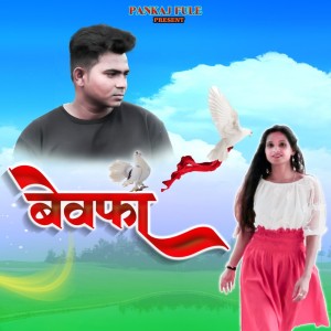 Listen to Bewafa song with lyrics from Pankaj Fule