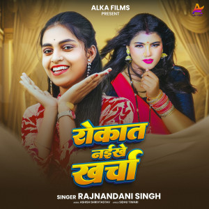 Rajnandani Singh的專輯Rokat Naikhe Kharcha