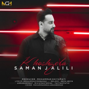 ดาวน์โหลดและฟังเพลง Khoshgela พร้อมเนื้อเพลงจาก Saman Jalili