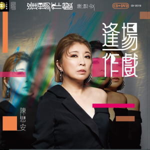 ดาวน์โหลดและฟังเพลง 你要有良心 พร้อมเนื้อเพลงจาก 陈思安