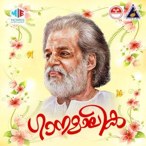 Dengarkan Dhroupathi lagu dari K J Yesudas dengan lirik