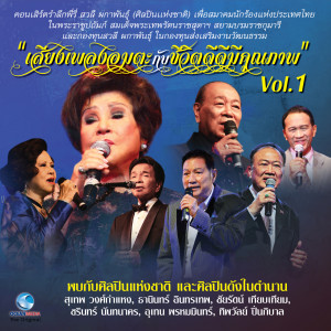 ดาวน์โหลดและฟังเพลง รักไม่รู้ดับ พร้อมเนื้อเพลงจาก สุทธิพงศ์ ทัดพิทักษ์กุล