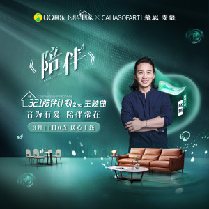 Album 陪伴 from 赵照
