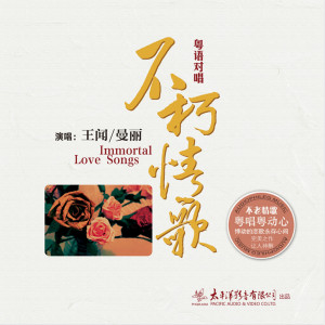 Listen to 只有情永在 song with lyrics from 曼里