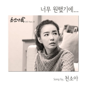 收聽천소아的I wished歌詞歌曲