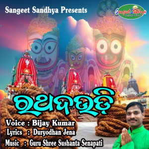 Album Ratha Daudi from Bijay Kumar