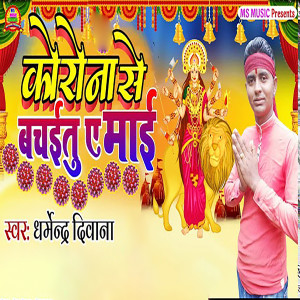 Listen to Corona Se Bachaitu A Mai song with lyrics from Dharmendra Deewana