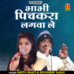 Listen to Bhabhi Pichakara Lagava Le (Hindi) song with lyrics from Neetu Bhati