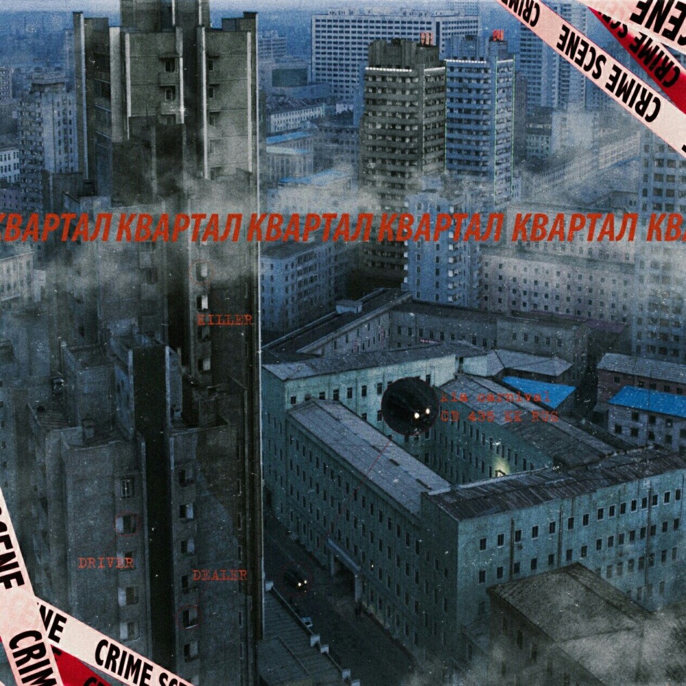 Квартал (Explicit)