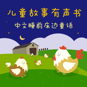 Listen to 说故事时间 song with lyrics from Ferenc Hegedus