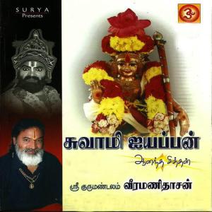 收聽Veeramanidaasan的Lambothara Ganapathy歌詞歌曲