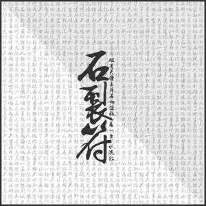 收听石裂符的Perhaps At Last歌词歌曲