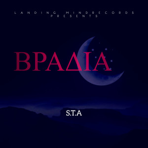 收聽Landing Mind Records的Βράδια (Explicit)歌詞歌曲