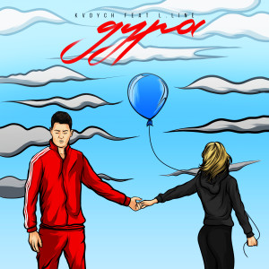 Listen to Дура (Explicit) song with lyrics from Kvdych