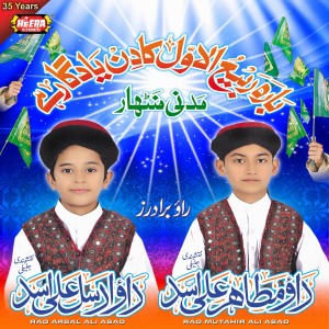 ดาวน์โหลดและฟังเพลง Lailaha Illallah พร้อมเนื้อเพลงจาก Rao Brothers