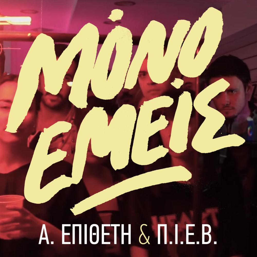 Mono Emeis (Explicit)