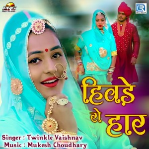 Listen to Hivade Ro Haar song with lyrics from Twinkal Vaishnav