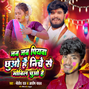 Listen to Jab Jab Piyawa Chhuo Hai Niche Se Mobil Chuo Hai song with lyrics from Nitish Raj