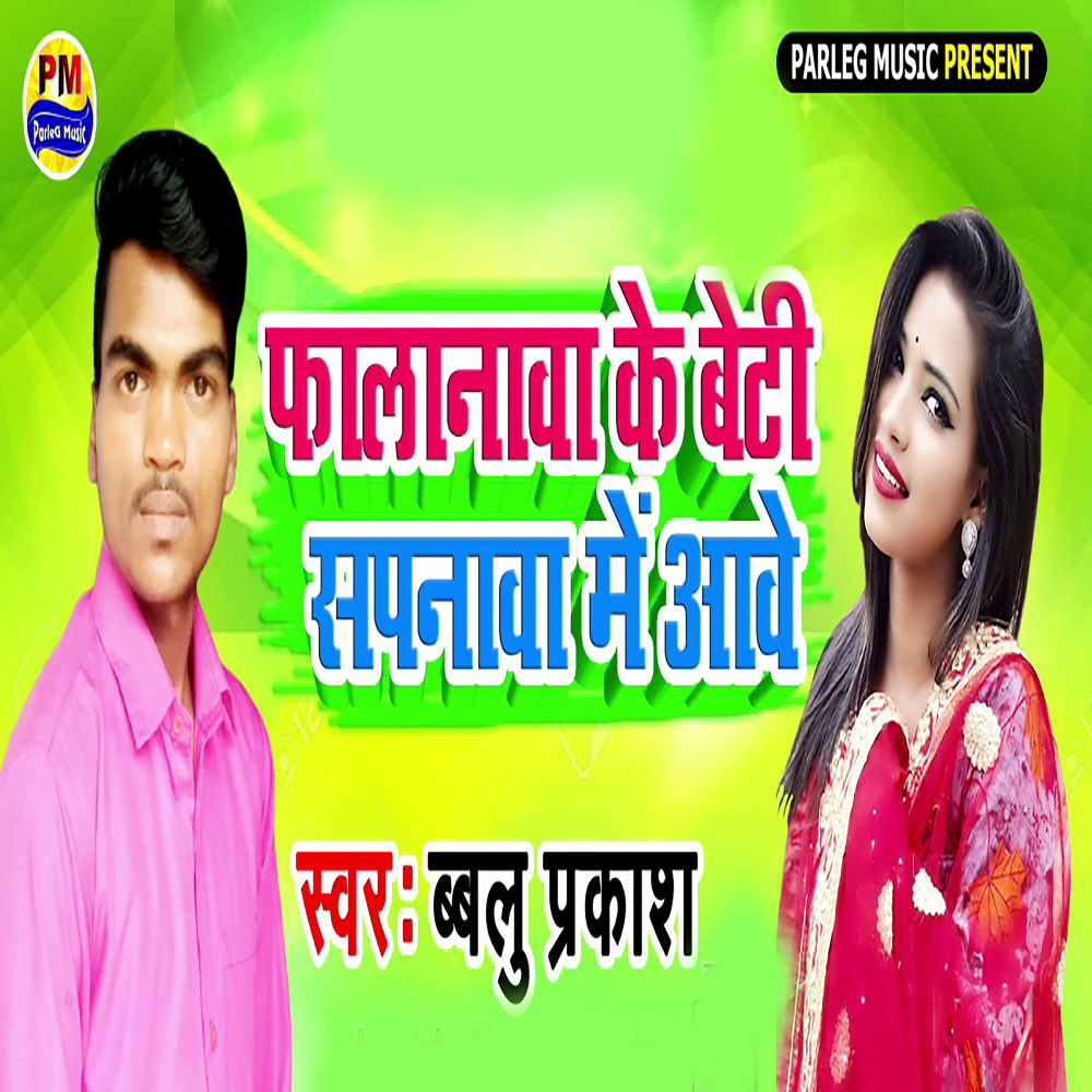Phalanawa Ke Beti Sapanawa Me Aawe