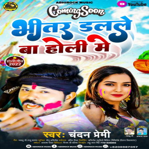 Listen to Bhitar Dalale Ba Holi Me (bhojpuri) song with lyrics from Chandan premi